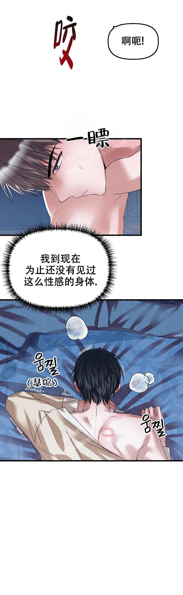 花代漫画,第67话2图