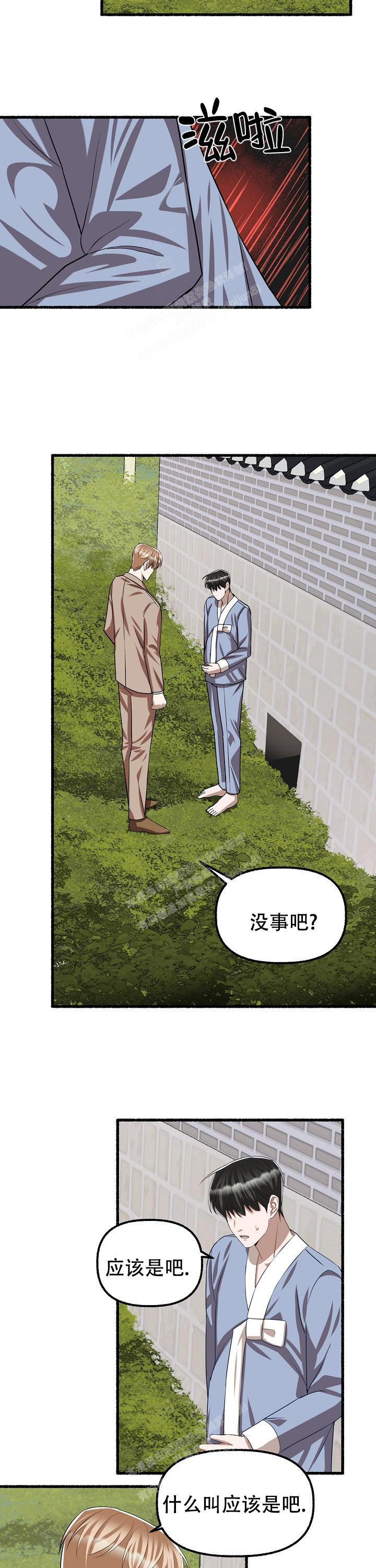花代漫画,第113话1图