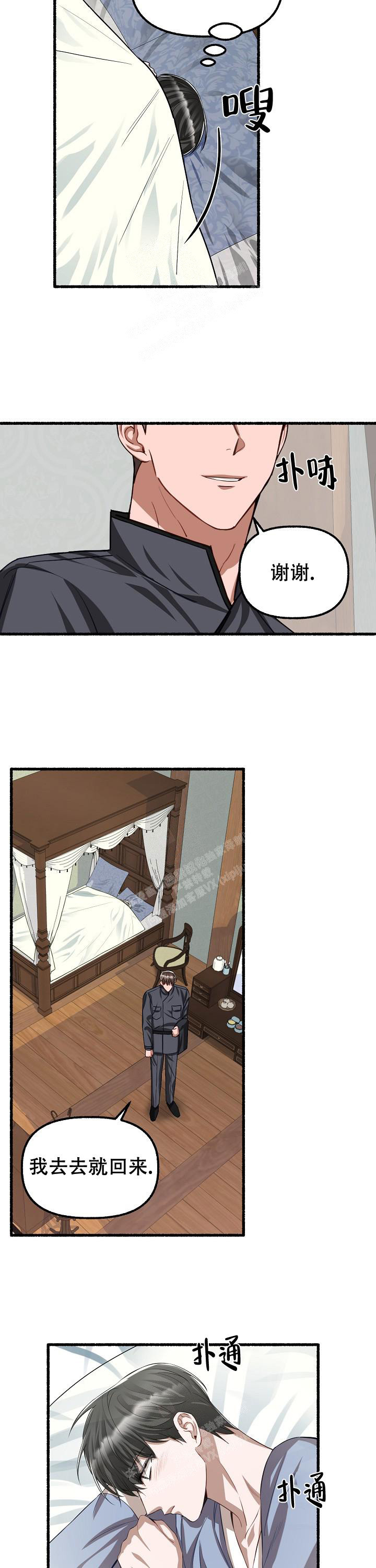 花代漫画,第110话2图