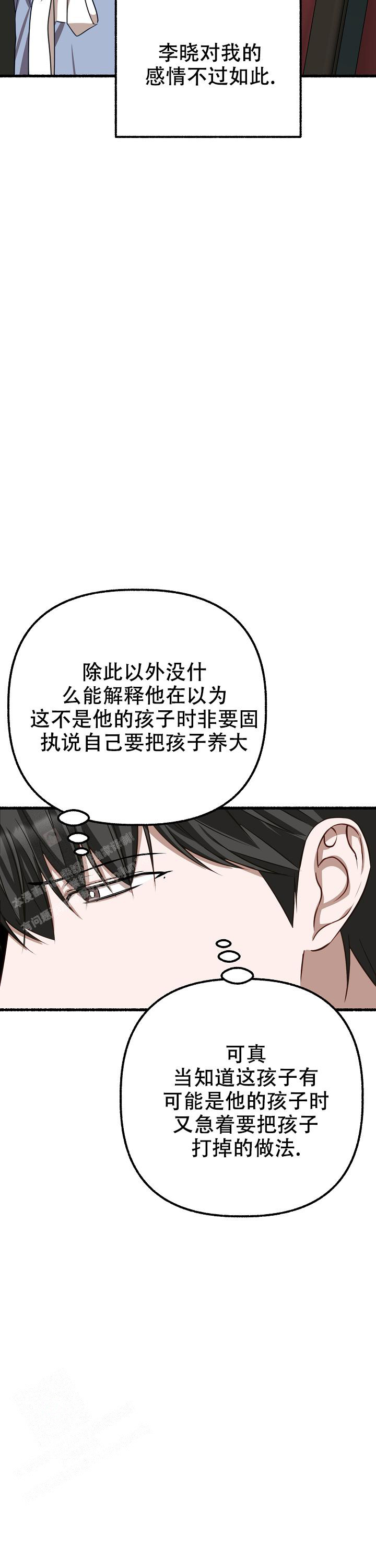 花代漫画,第152话2图