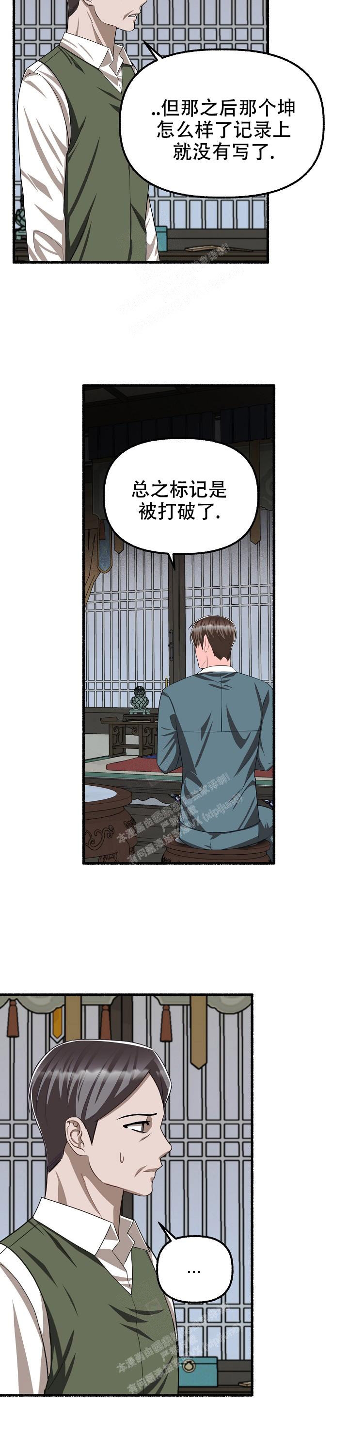 花代漫画,第100话2图