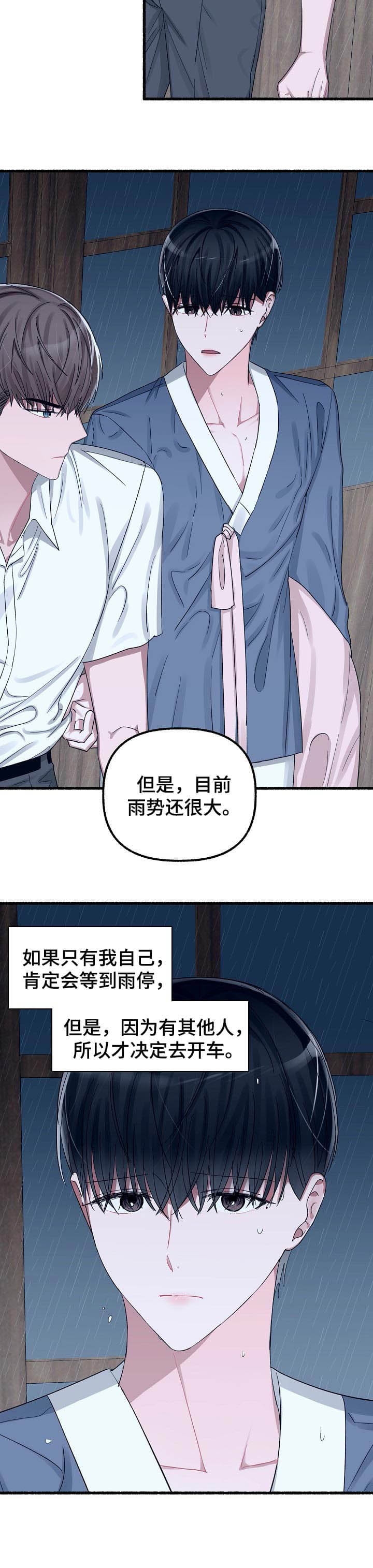 花代漫画,第38话2图