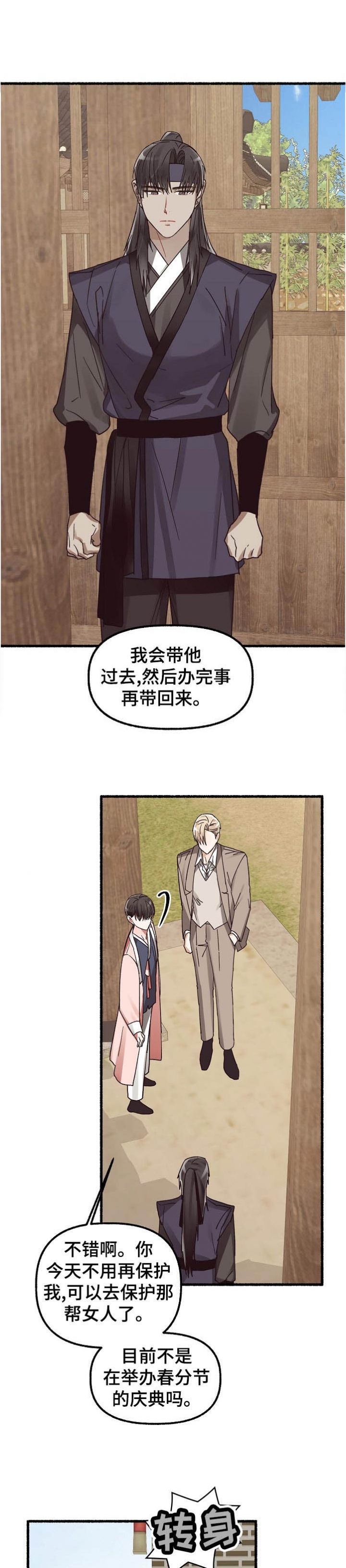 花代漫画,第31话1图