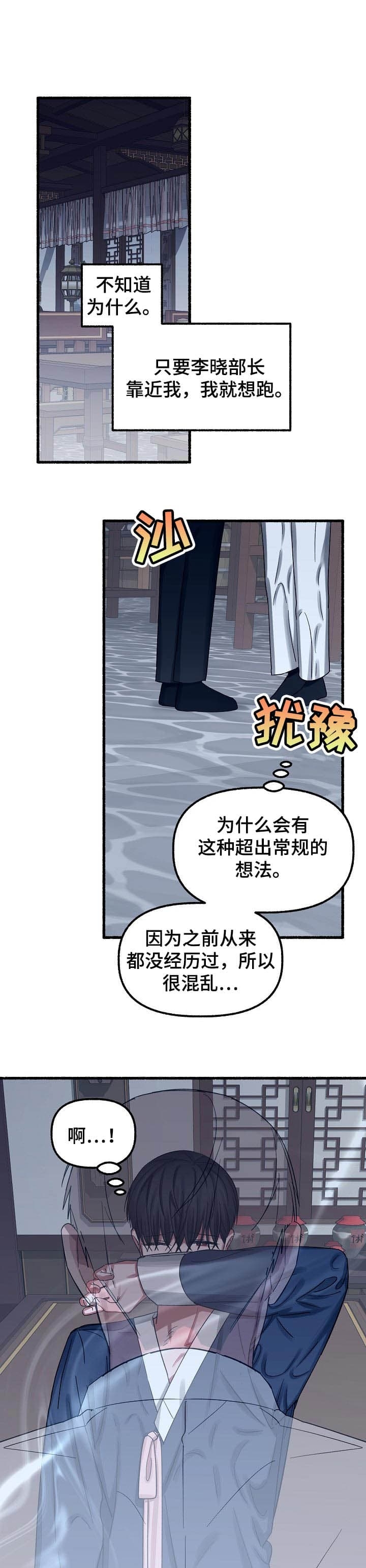 花代漫画,第40话1图
