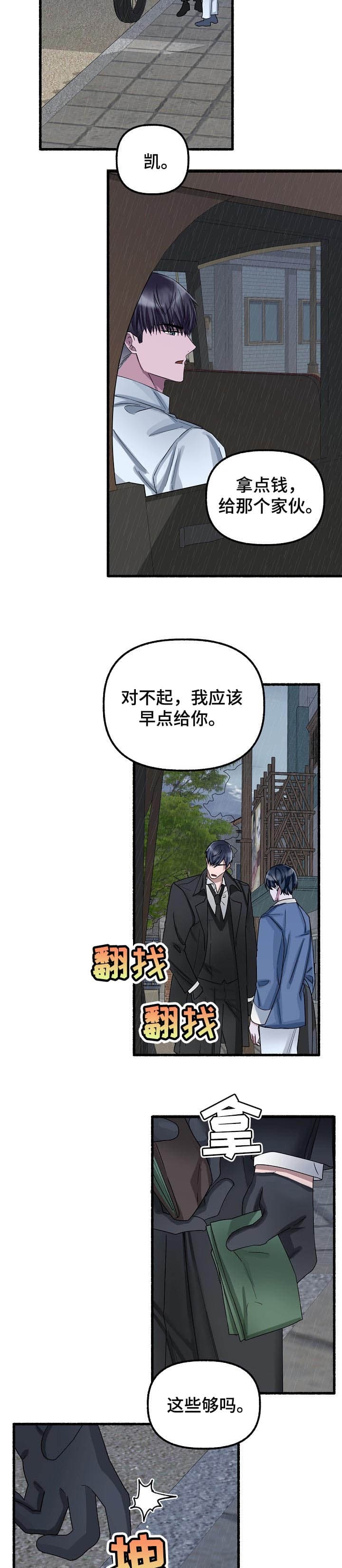 花代漫画,第44话2图