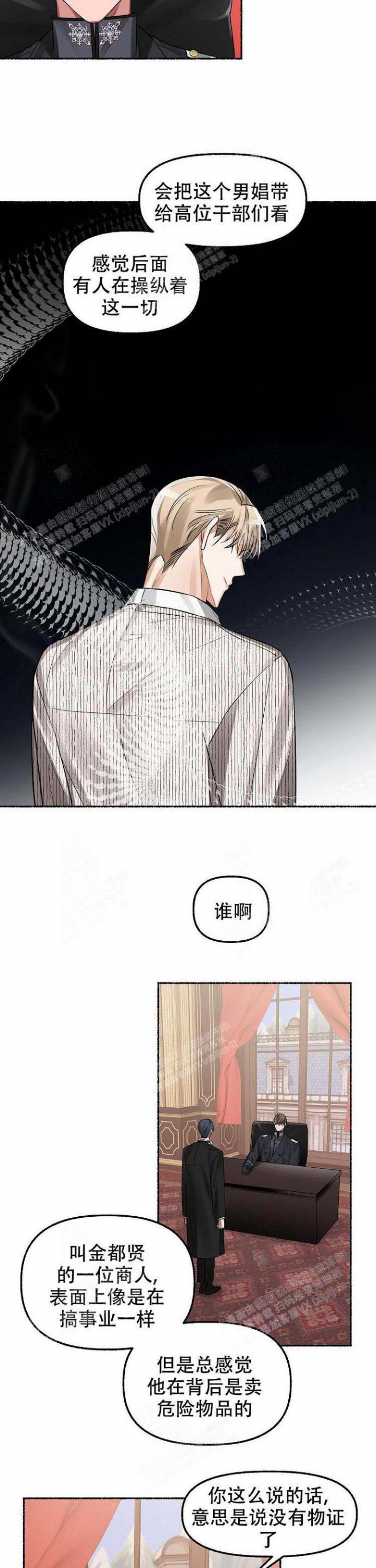 花代漫画,第8话2图