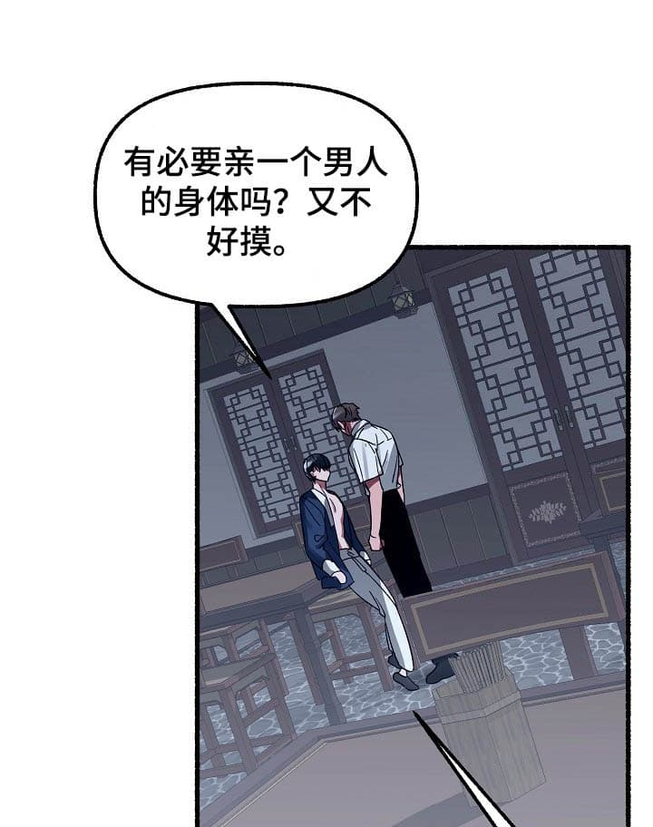 花代漫画,第40话2图