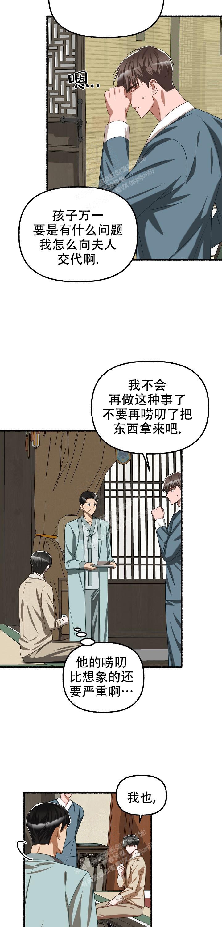 花代漫画,第71话2图