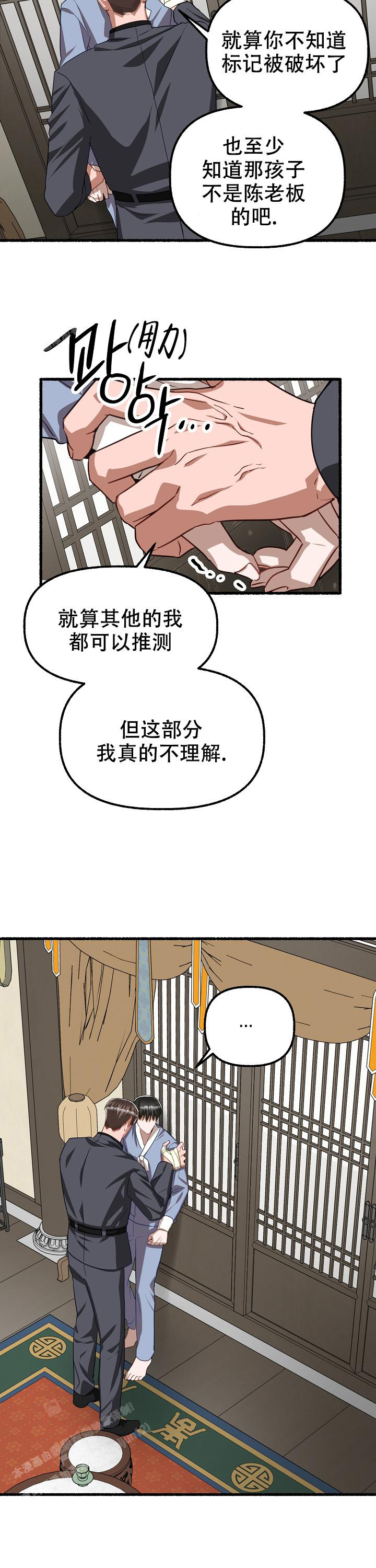 花代漫画,第127话1图