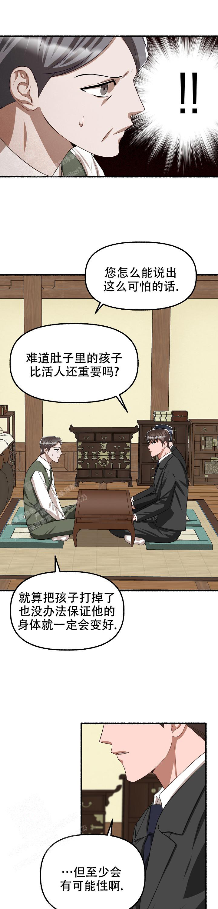 花代漫画,第128话2图