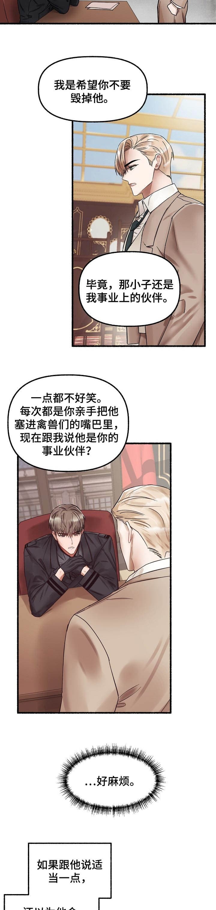 花代漫画,第48话1图