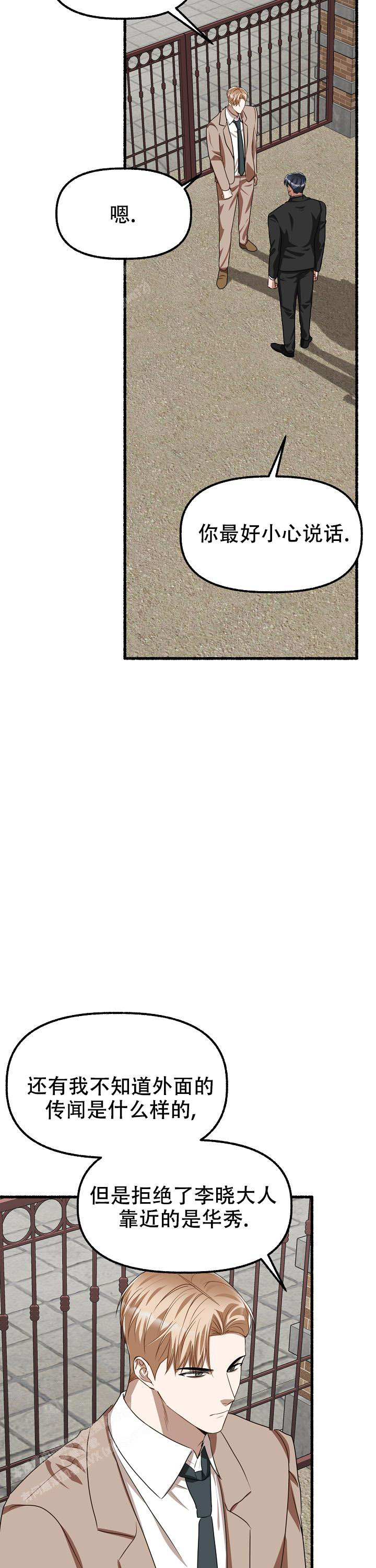 花代漫画,第163话2图