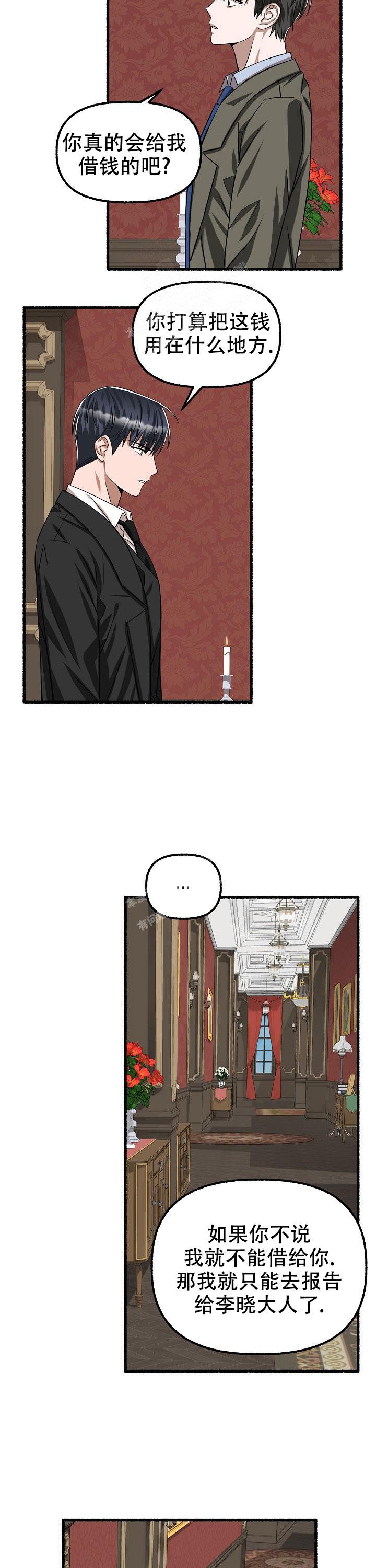 花代漫画,第79话2图