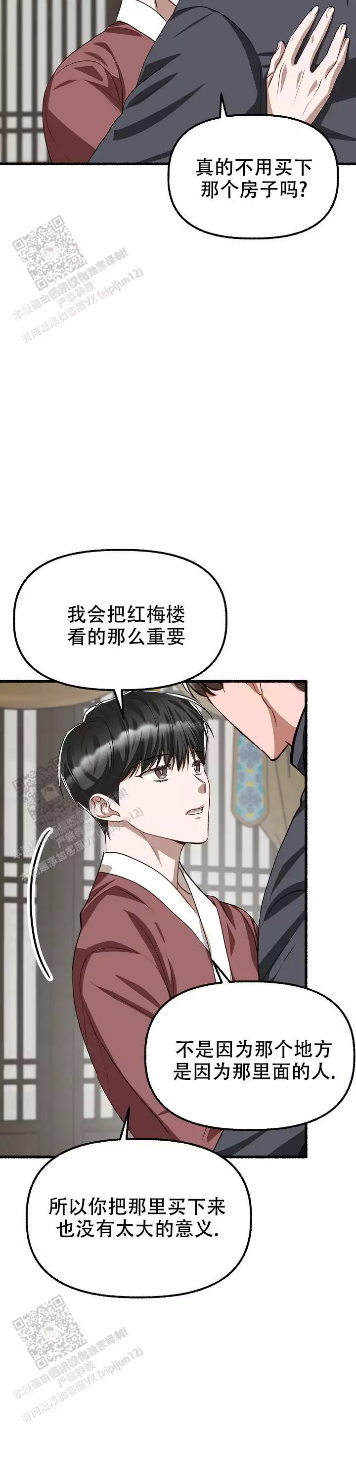 花代漫画,第171话1图