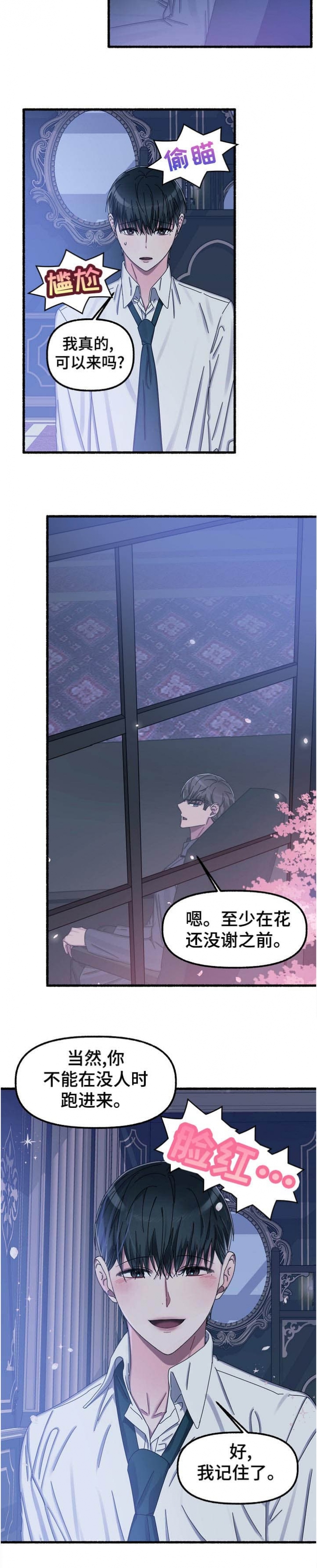 花代漫画,第28话2图