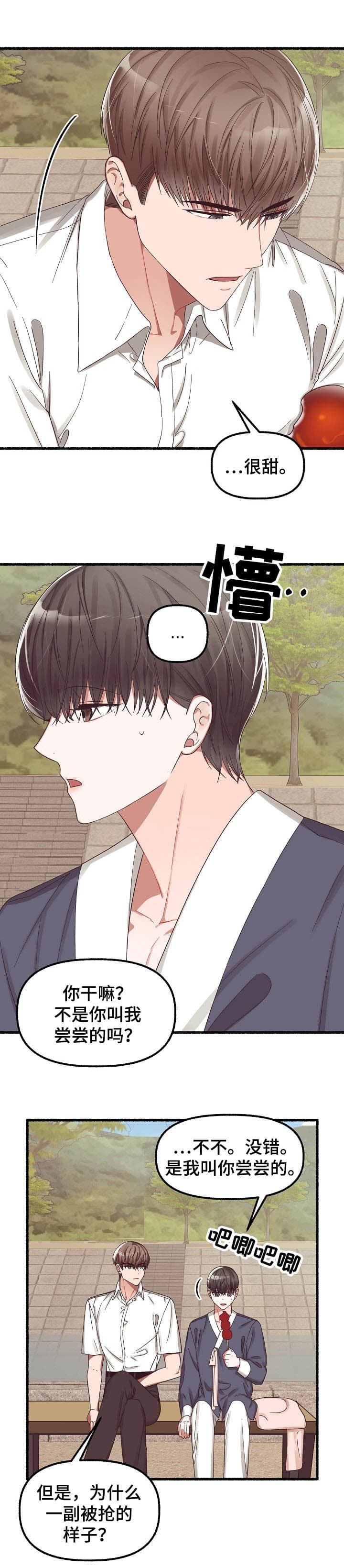 花代漫画,第37话1图