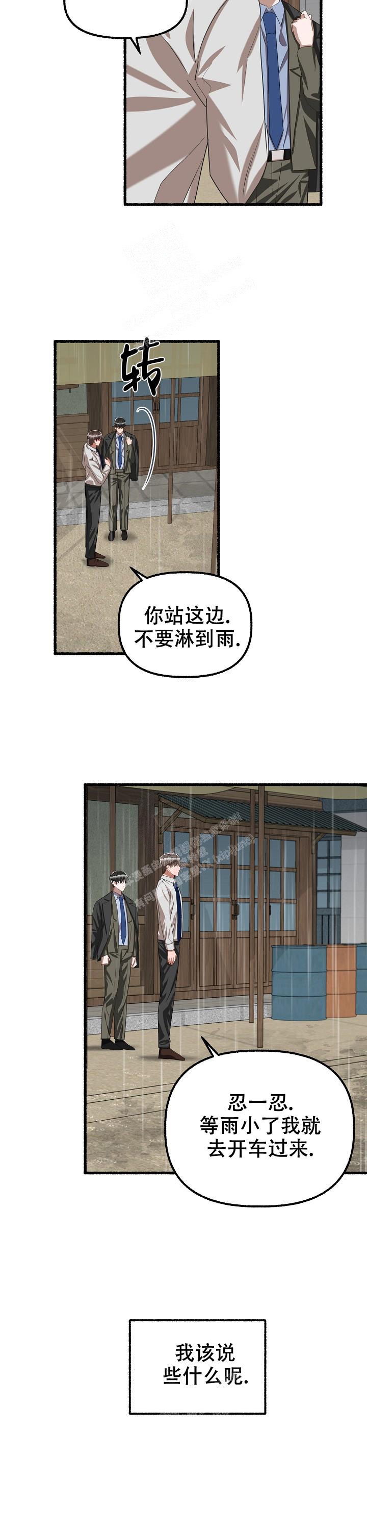 花代漫画,第86话2图