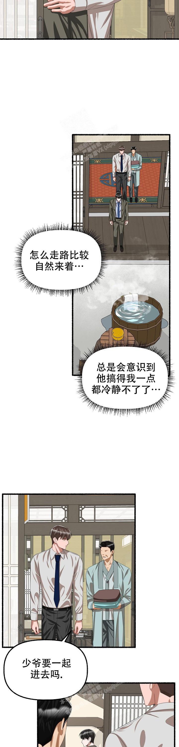花代漫画,第89话1图