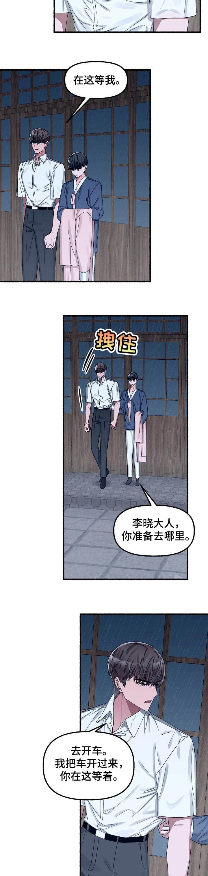 花代漫画,第38话1图