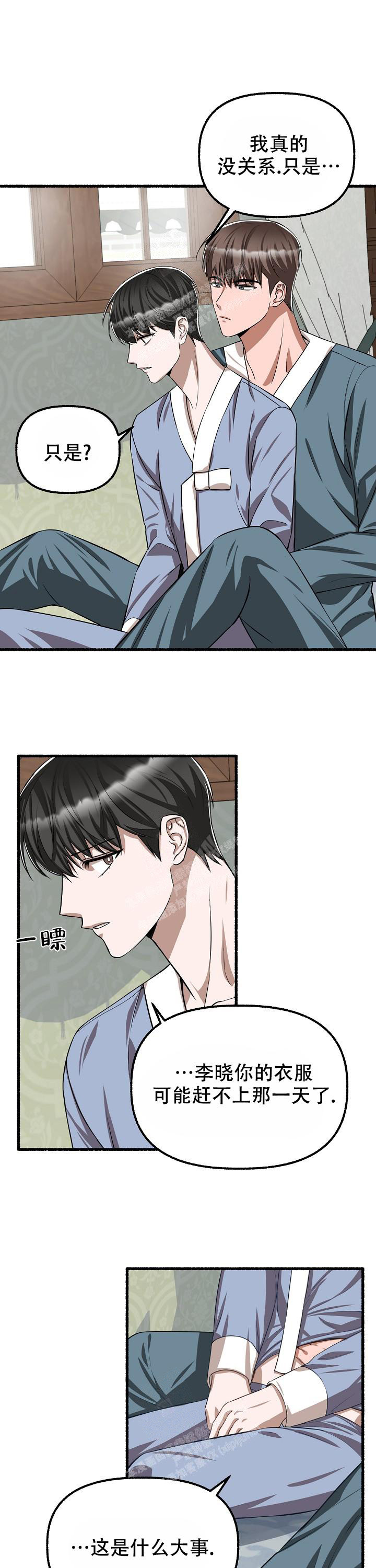 花代漫画,第106话1图