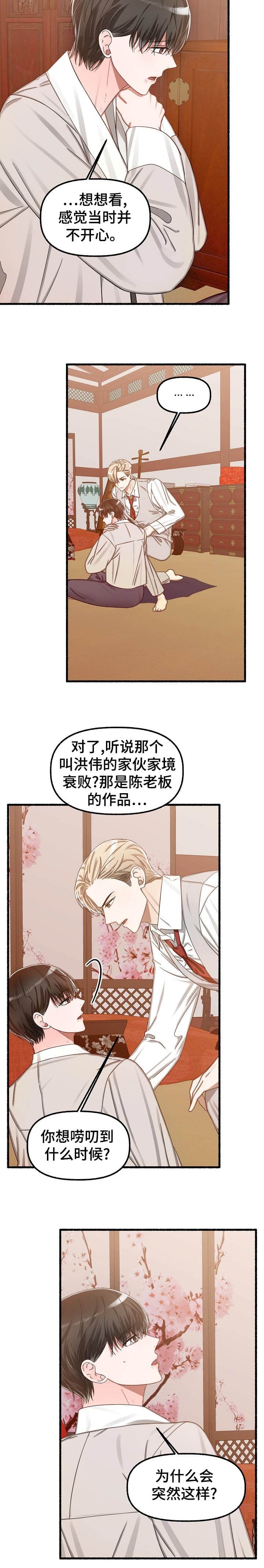 花代漫画,第22话1图