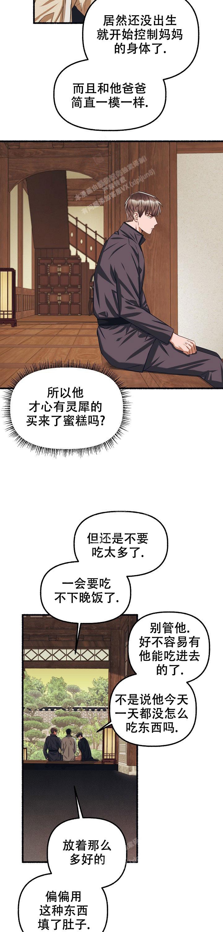 花代漫画,第76话2图