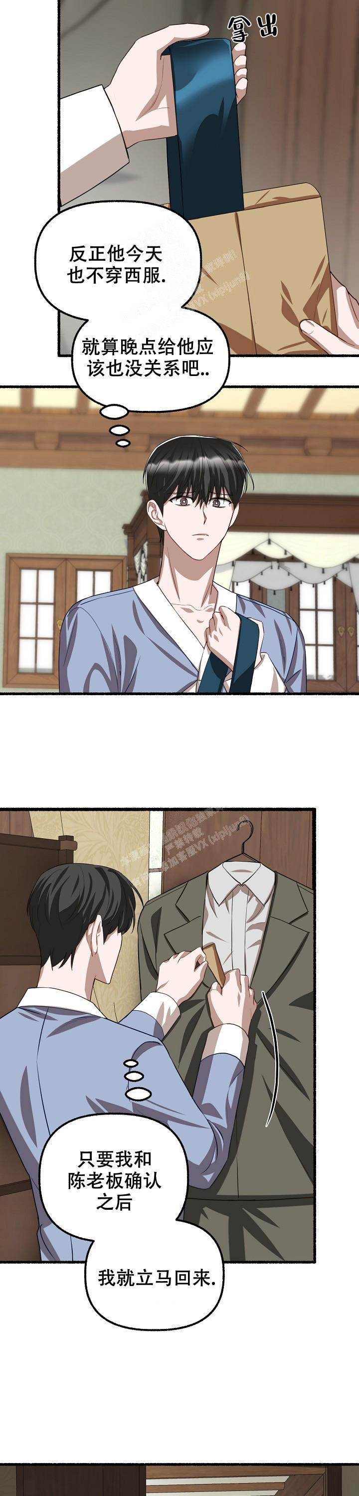 花代漫画,第111话2图