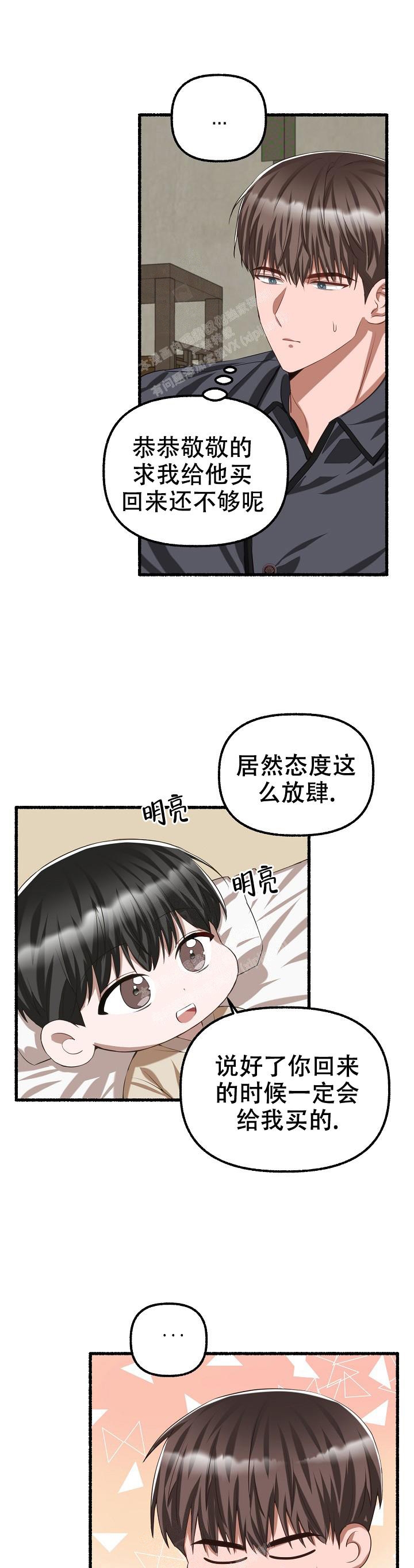 花代漫画,第74话1图