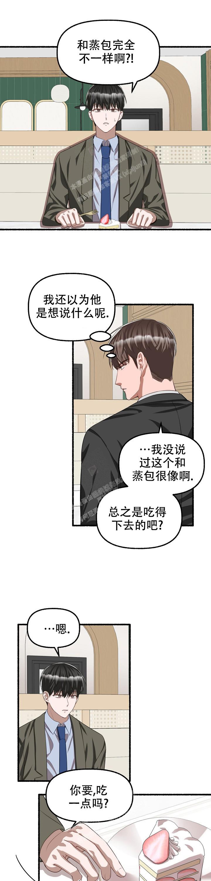 花代漫画,第85话2图