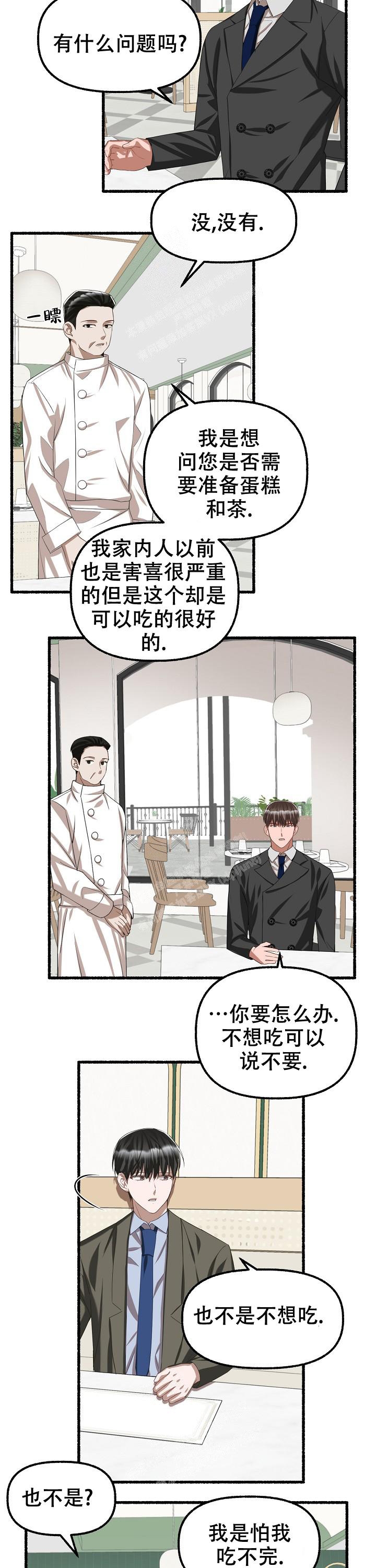 花代漫画,第84话1图