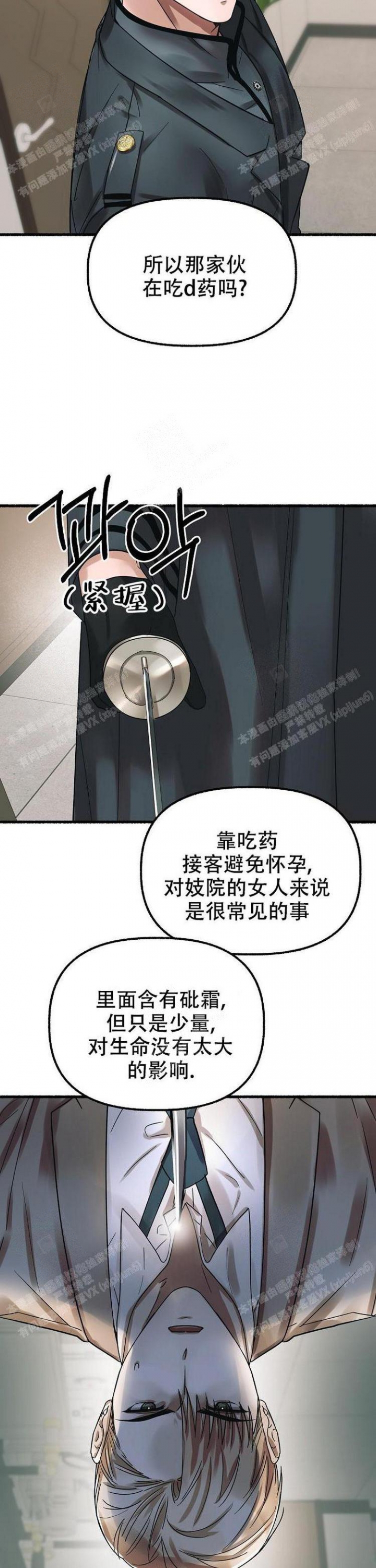 花代漫画,第53话2图