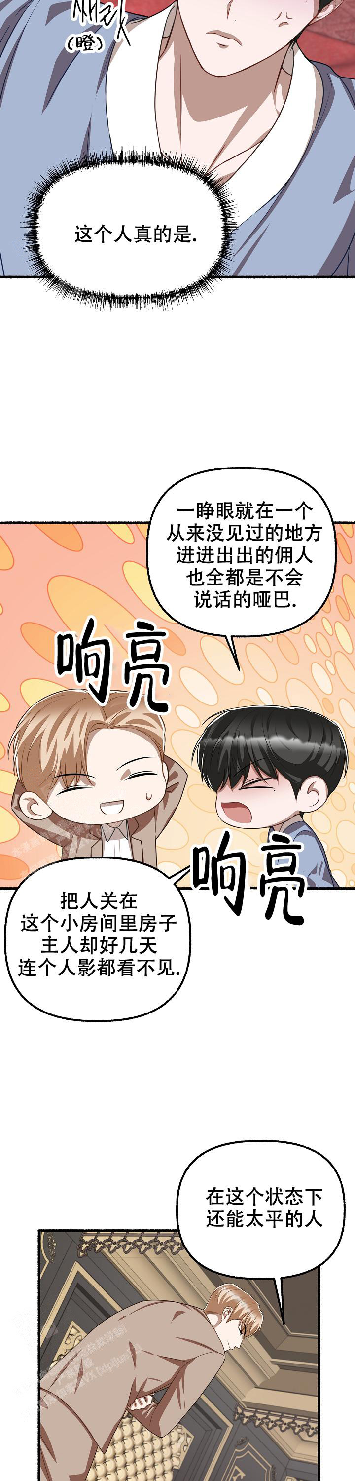 花代漫画,第142话2图