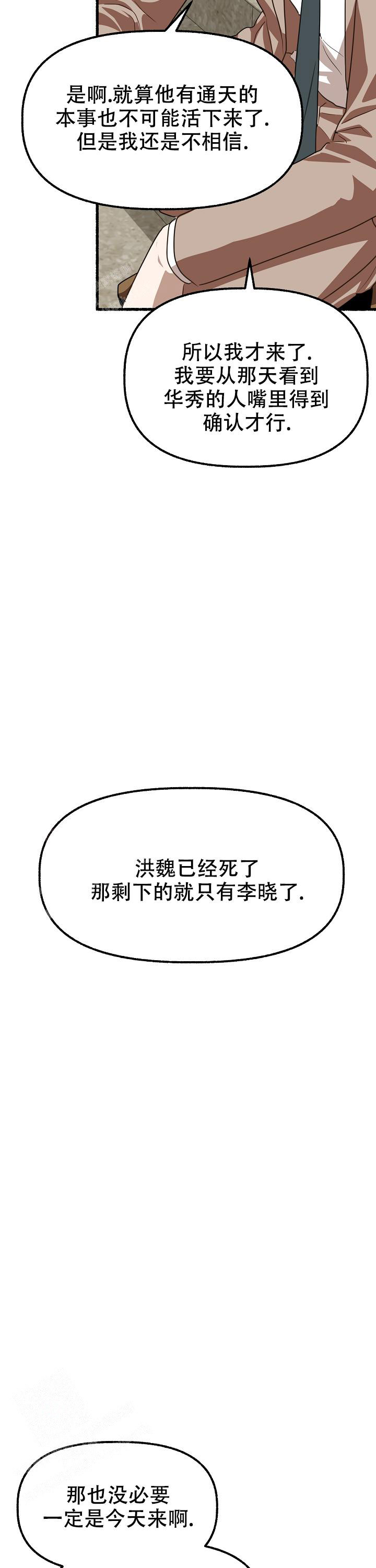 花代漫画,第162话1图