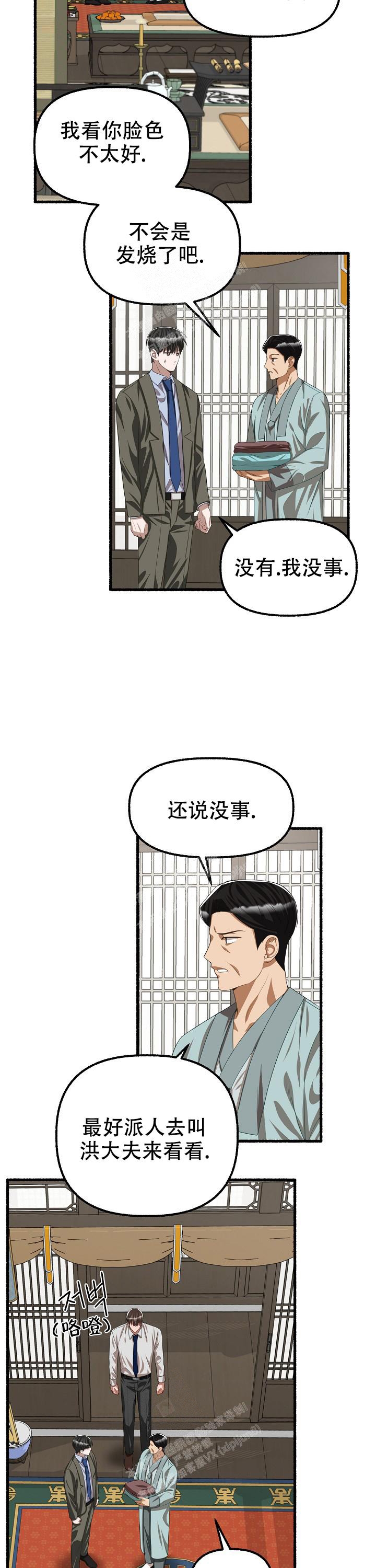 花代漫画,第89话1图