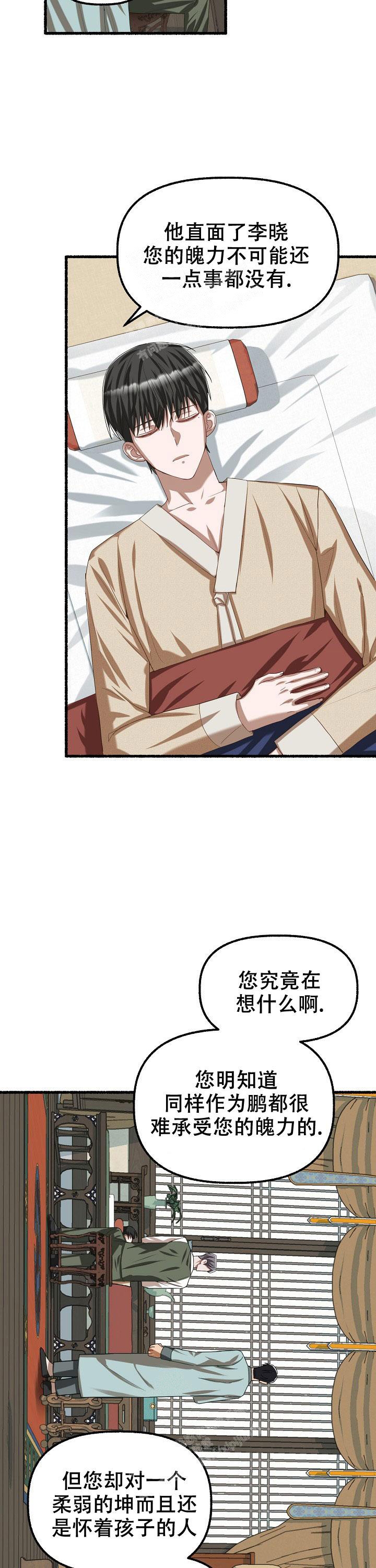 花代漫画,第69话2图