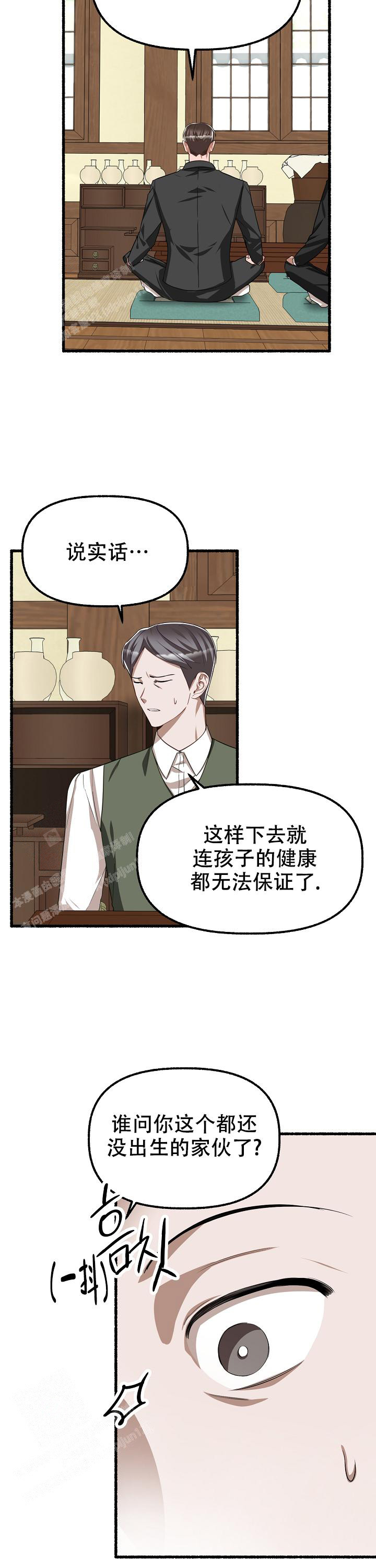 花代漫画,第128话2图