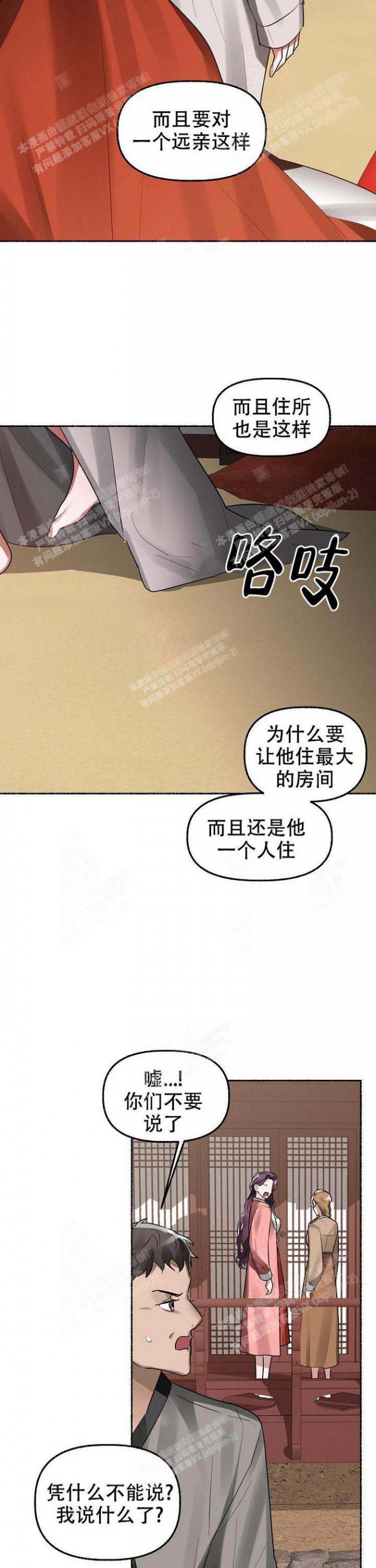 花代漫画,第21话1图