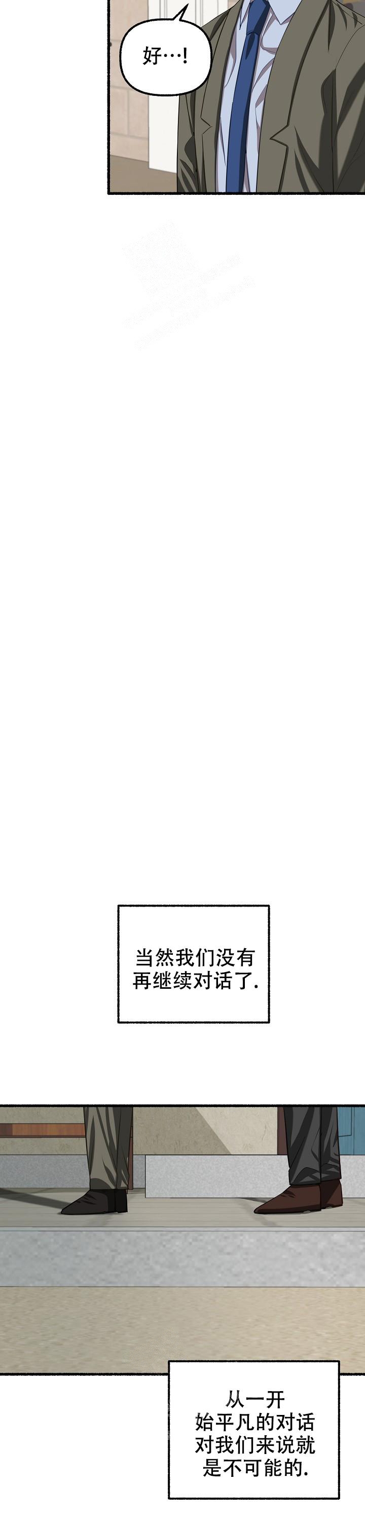 花代漫画,第85话1图