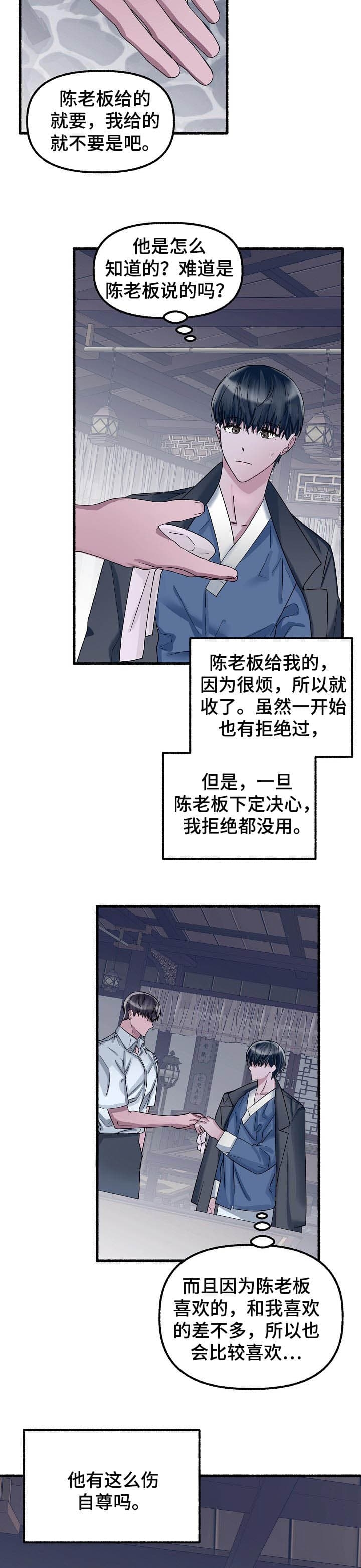 花代漫画,第43话2图