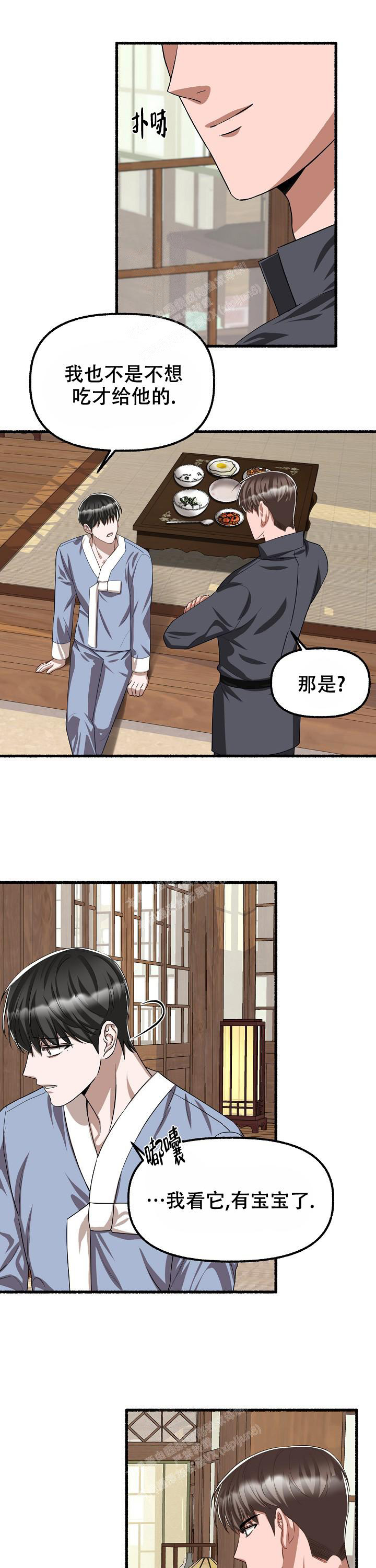 花代漫画,第108话1图
