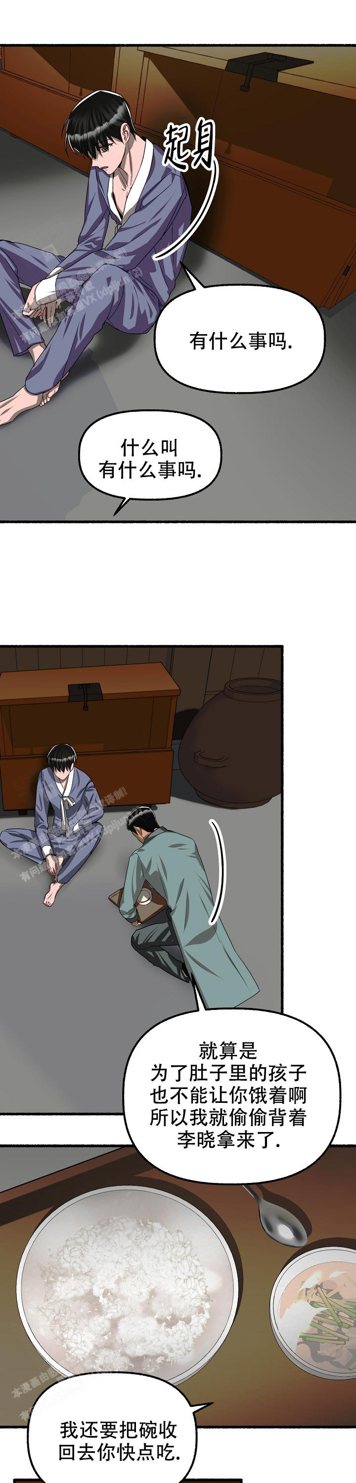 花代漫画,第121话1图