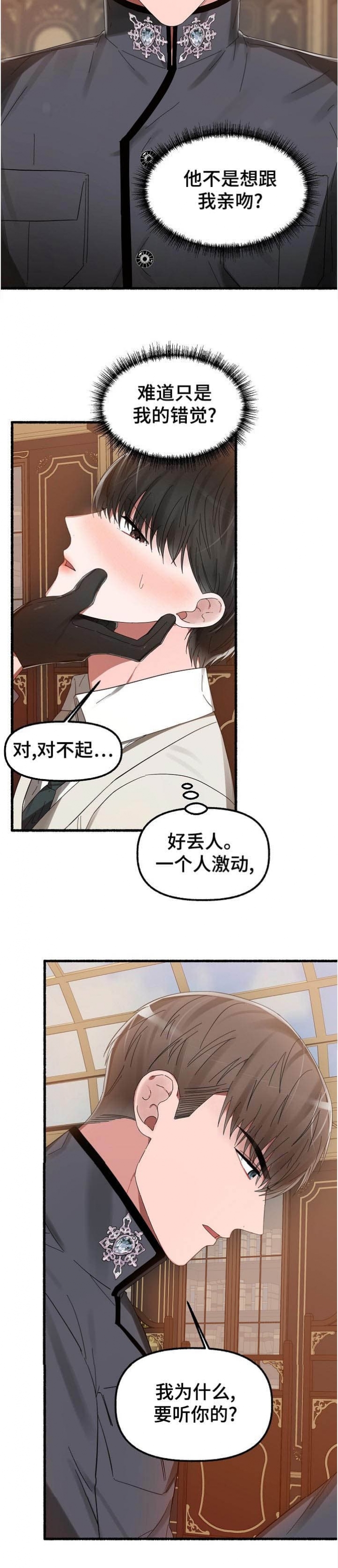 花代漫画,第26话2图