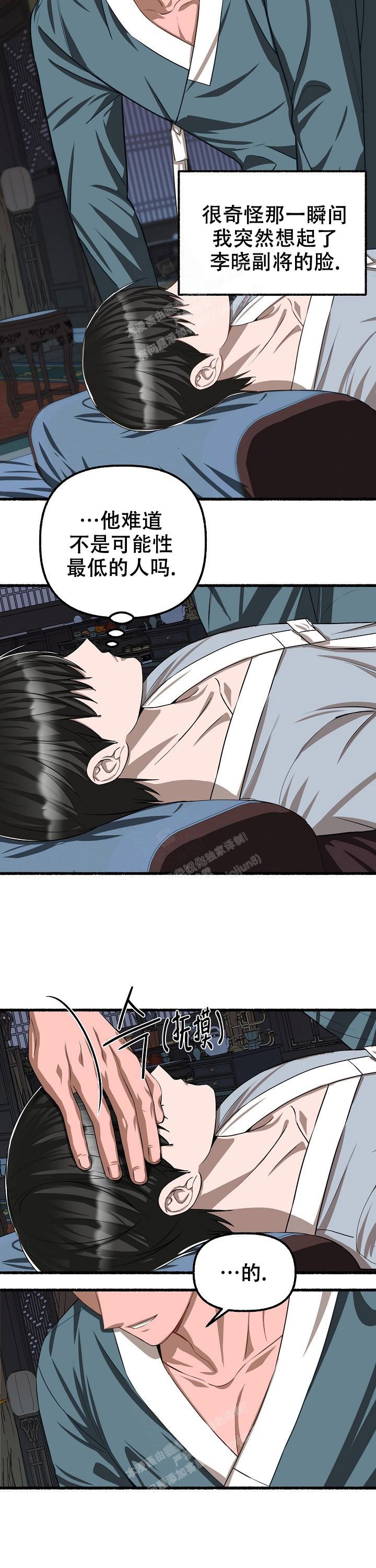 花代漫画,第99话2图