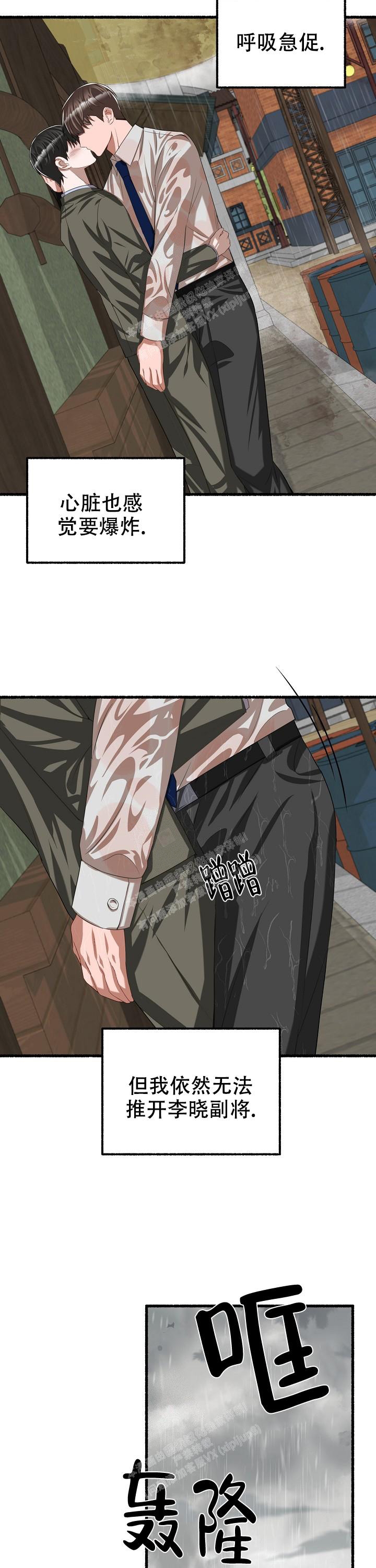花代漫画,第88话2图