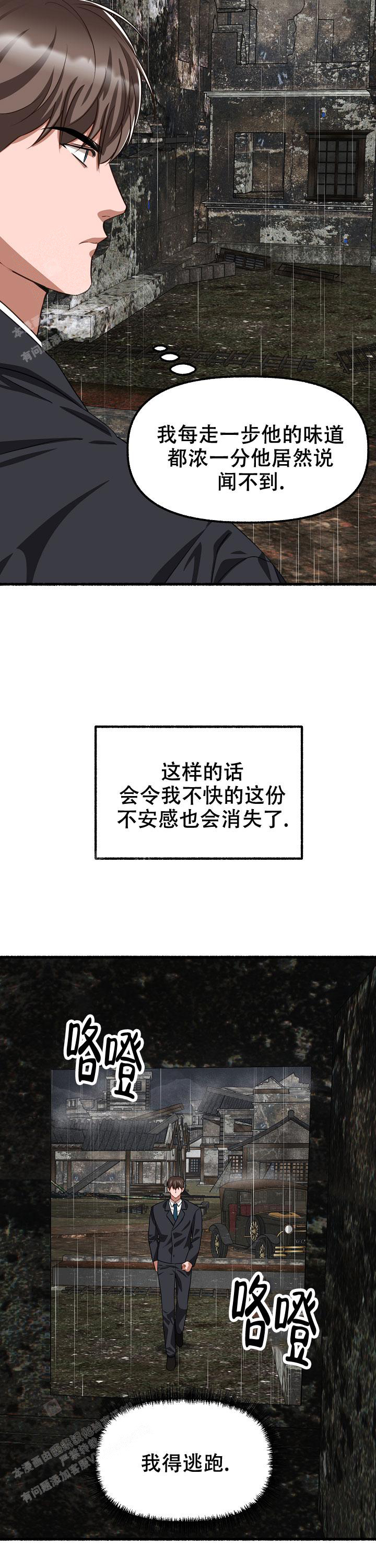 花代漫画,第138话2图