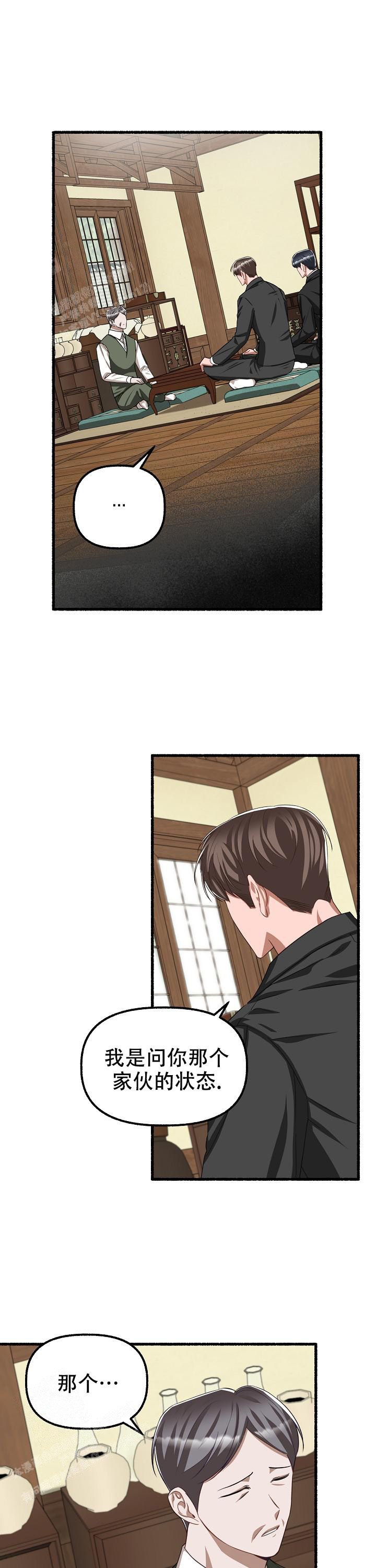 花代漫画,第128话1图