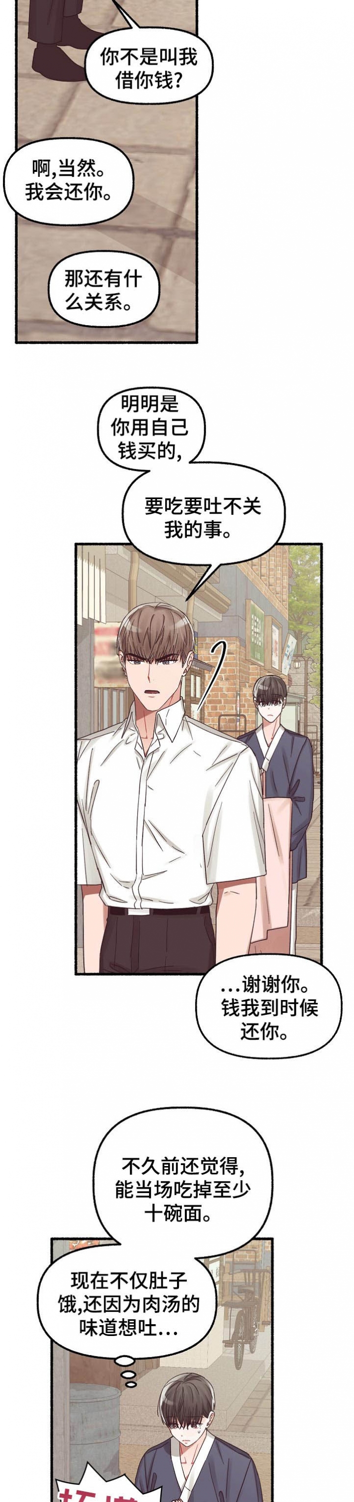 花代漫画,第34话1图