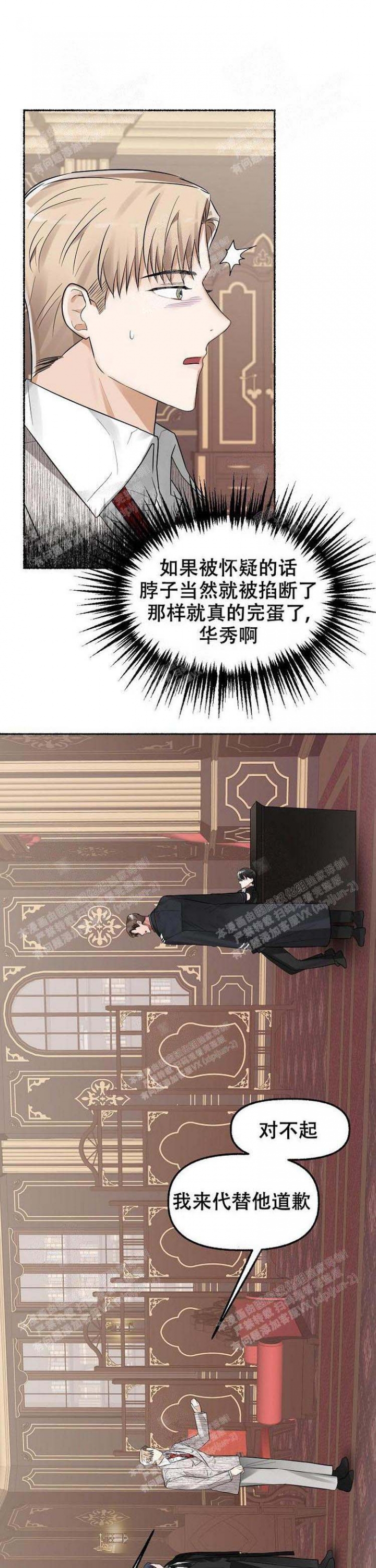 花代漫画,第16话2图