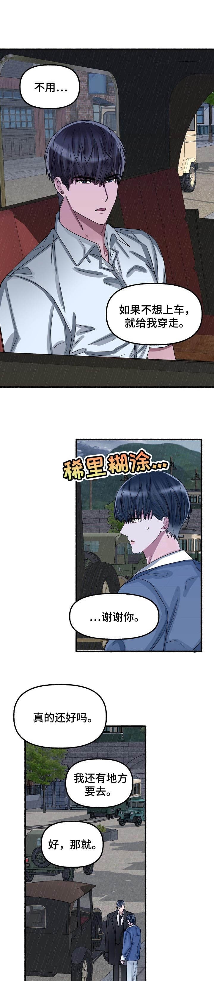 花代漫画,第44话1图