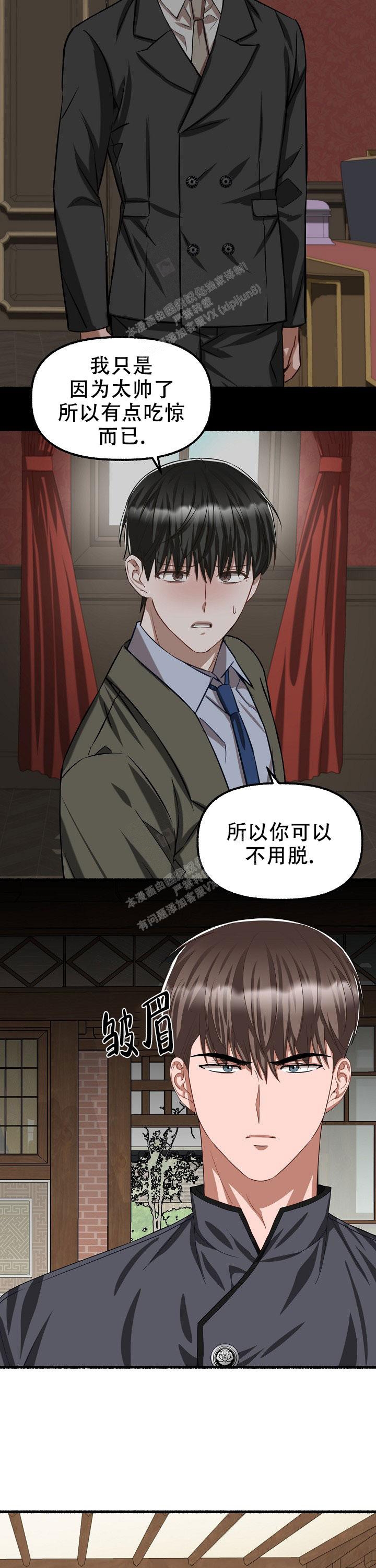 花代漫画,第102话1图
